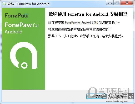 FonePaw Android Data Recovery