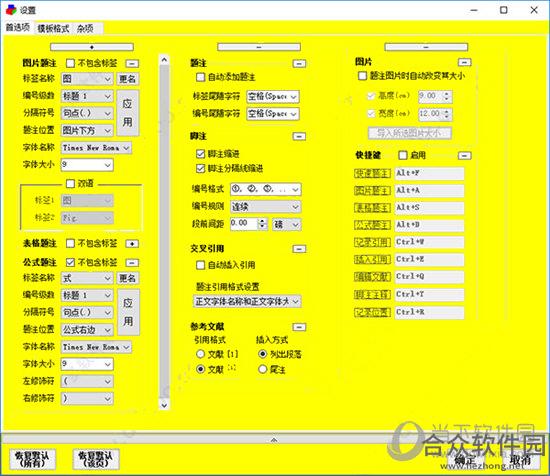 论文格式快速编排助手 V3.0 官方版