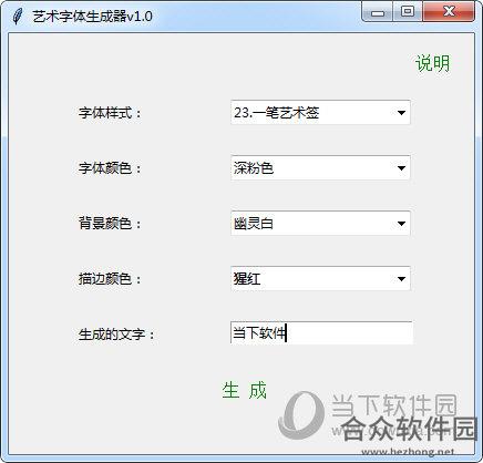 艺术字体生成器免费版 v1.0 最新绿色版