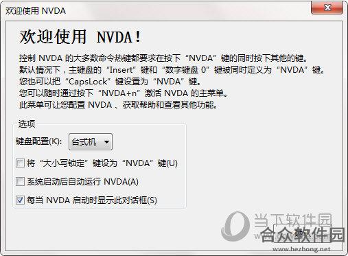 NVDA(无视觉桌面访问) 2018.1 官方版