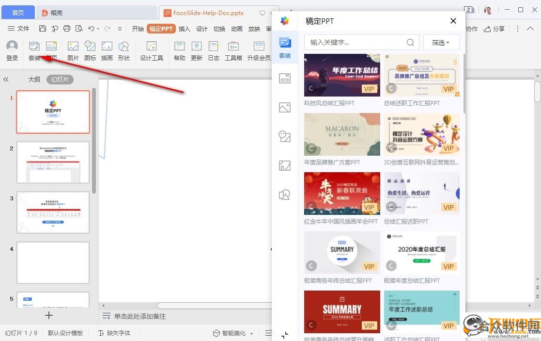 稿定PPT下载