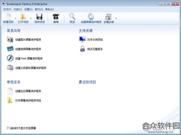 Screensaver Factory Enterprise V5.1 汉化绿色特别版