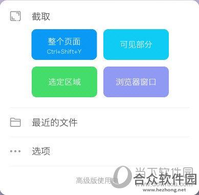 截图大师 v1.3.5官方版