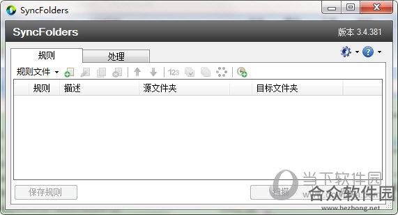 SyncFolders(文件同步备份) v3.4.493.0 官方版