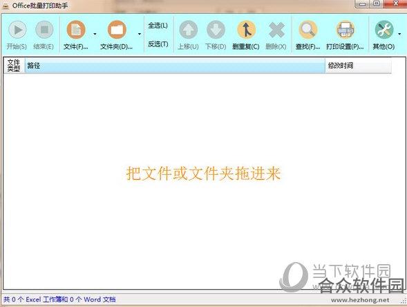 Office批量打印助手 v1.0.6664.34636 绿色版