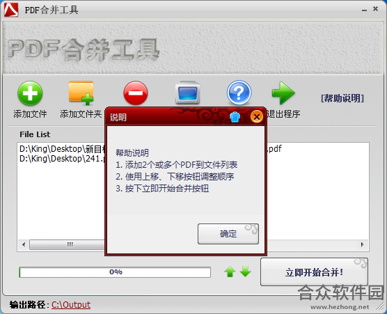 PDF合并工具下载