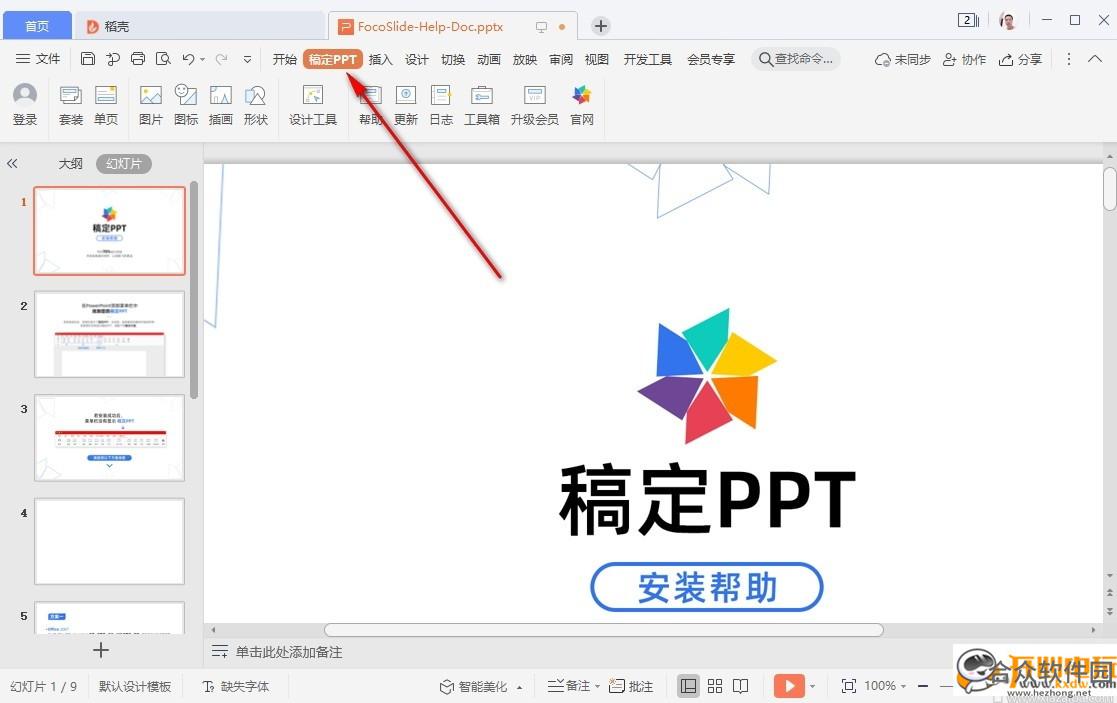 <a href=https://www.hezhong.net/xiazai/gaodingppt.html target=_blank class=infotextkey>稿定PPT下载</a>