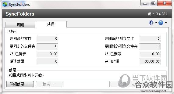 <a href=https://www.hezhong.net/xiazai/syncfolders.html target=_blank class=infotextkey>SyncFolders下载</a>