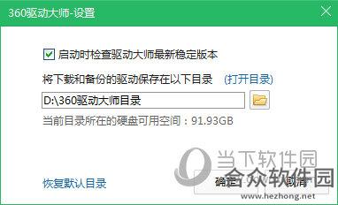 360驱动大师网卡版