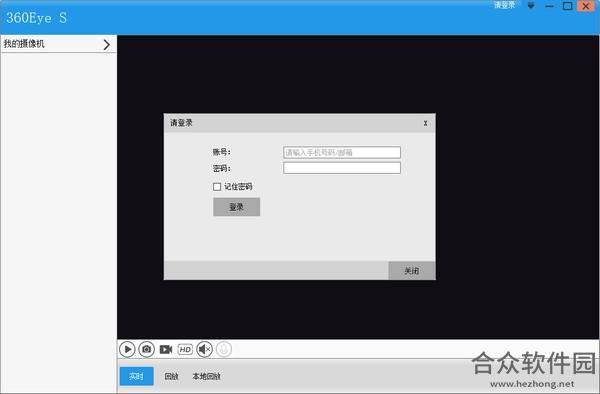 360Eyes(摄像头监控软件) v1.0.0.1 官方版