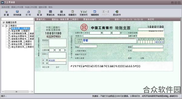 文正票据通破解版下载