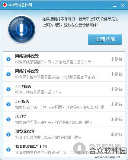 360断网急救箱最新版 v1.0.1.1095 独立版