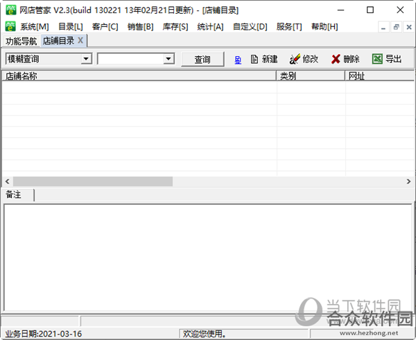 <a href=https://www.hezhong.net/xiazai/wangdianguanjia.html target=_blank class=infotextkey>网店管家下载</a>