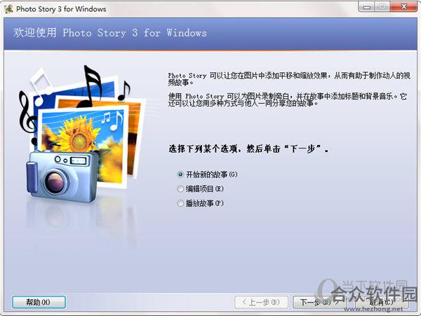 <a href=https://www.hezhong.net/xiazai/photo-story.html target=_blank class=infotextkey>Photo Story下载</a>