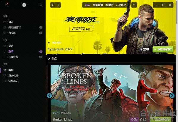 gog galaxy平台连接插件 v2.0免费版