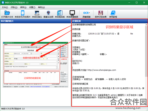 <a href=https://www.hezhong.net/xiazai/shenqiocrwenzishibieruanjian.html target=_blank class=infotextkey>神奇OCR文字识别软件下载</a> v3.0.0.281官方版