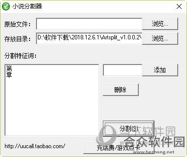 小说分割器 v1.0.0.2 免费版