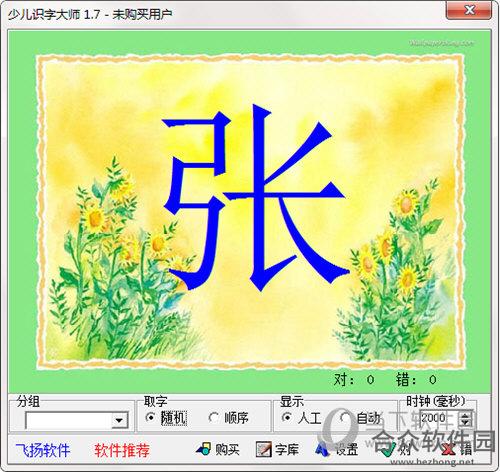 <a href=https://www.hezhong.net/xiazai/shaoershizidashi.html target=_blank class=infotextkey>少儿识字大师下载</a>