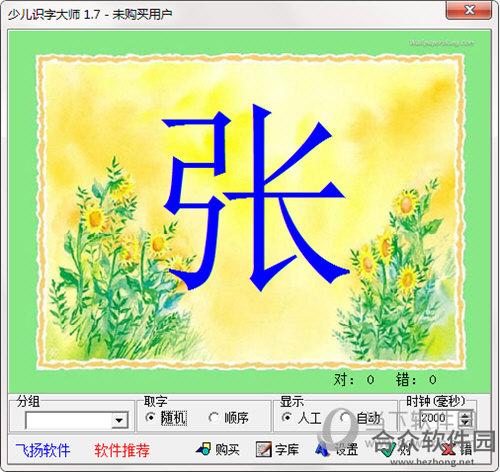 <a href=https://www.hezhong.net/xiazai/shaoershizidashi.html target=_blank class=infotextkey>少儿识字大师下载</a>