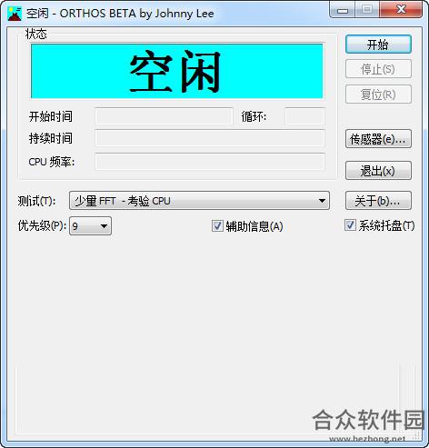 orthos专业拷机绿色版 v1.0