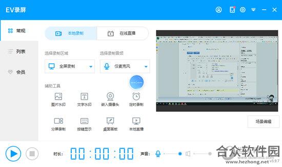 EV录屏 v3.9.8.0官方版