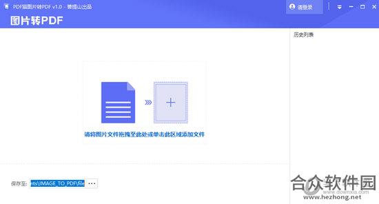 PDF猫图片转PDF v1.0.0.0 官方版