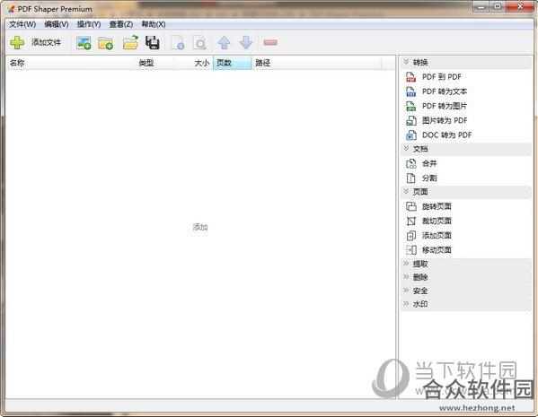 PDF Shaper Premium(PDF编辑工具) 8.7 中文破解版
