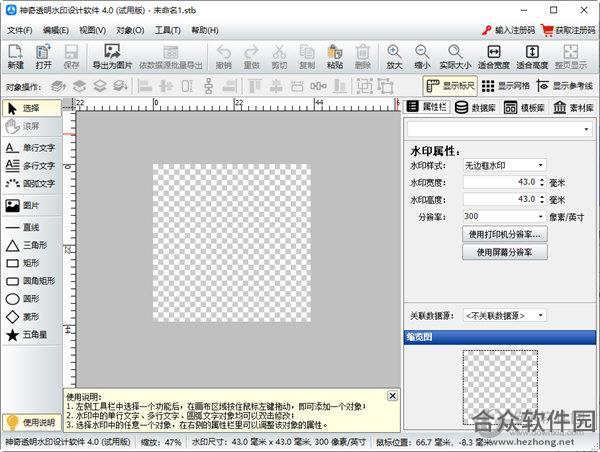 神奇透明水印设计软件 4.0.0.231 官方版