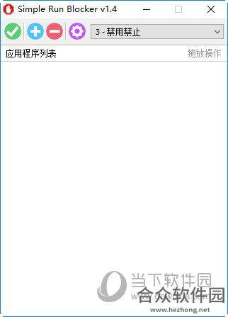 SimpleRunBlocker运行限制器绿色版下载 v1.5