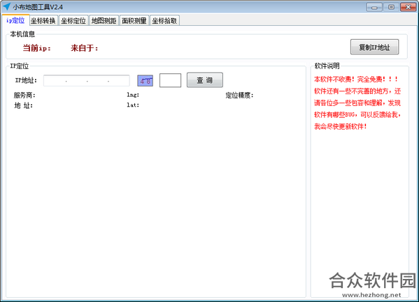 小布地图工具下载