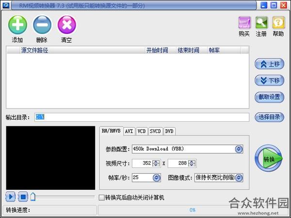 易杰RM视频转换器 v7.3 官方版