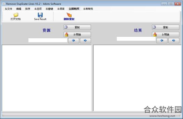 Remove Duplicate Lines(文本重复行删除)下载 v1.2官方版