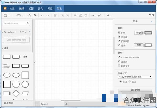 迅捷流程图破解版下载