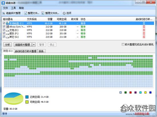 硬盘加速工具Disk SpeedUp 5.0.1.53 官方版