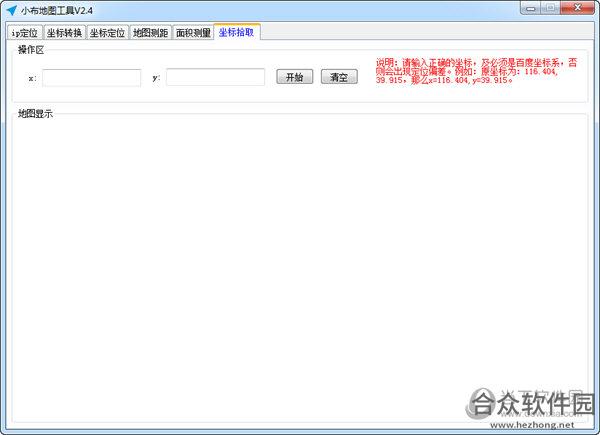 <a href=https://www.hezhong.net/xiazai/xiaobuditugongju.html target=_blank class=infotextkey>小布地图工具下载</a>