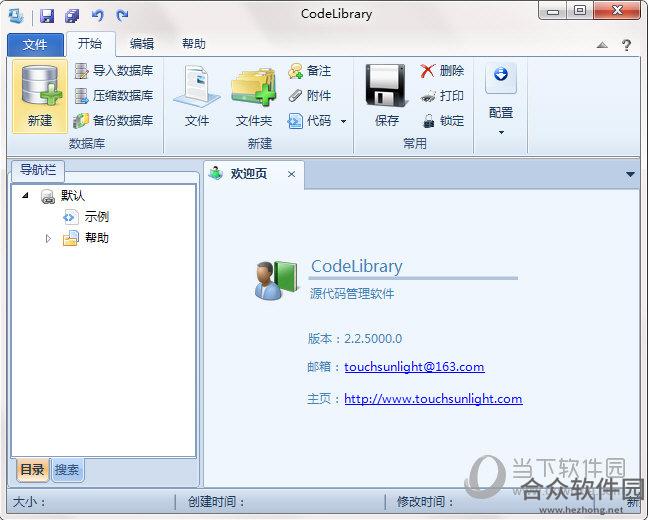 codelibrary (源代码管理) v2.2.5 绿色中文版