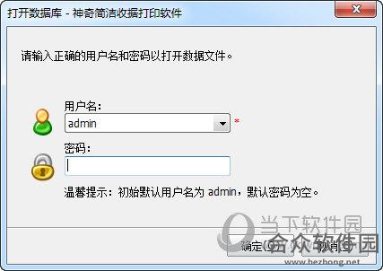 神奇简洁收据打印软件 v3.0.0.291 官方版