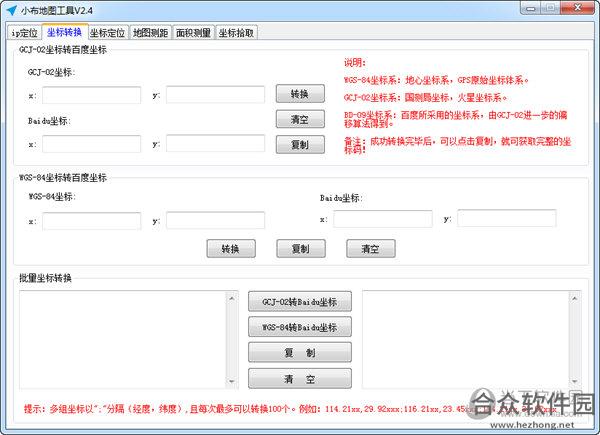 小布地图工具  v2.4 免费版