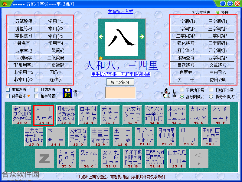 五笔打字通