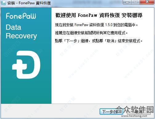 FonePaw Data Recovery