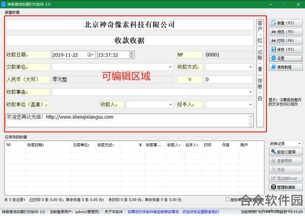 神奇简洁收据打印软件下载