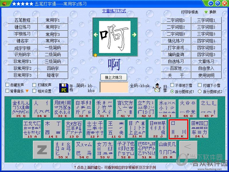 五笔打字通绿色版 v9.95 官方绿色版