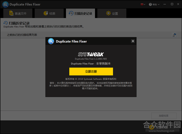 Duplicate Files Fixer 1.1 官方版