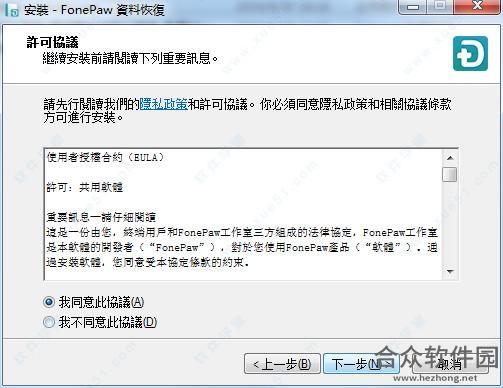 FonePaw Data Recovery下载