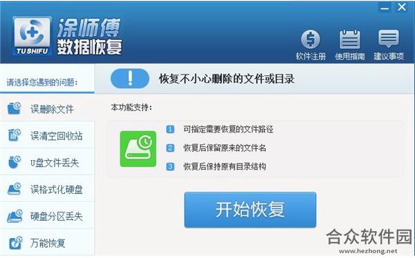 涂师傅数据恢复软件 v2020.5.18.12 官方版