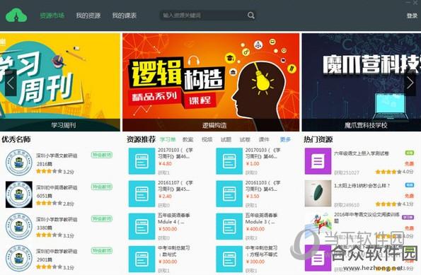 备课神器 v4.2.4官方版