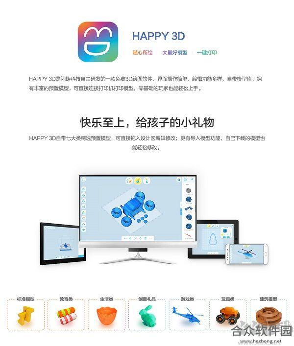 HAPPY 3D(3D绘图软件) v0.9.5 官方版