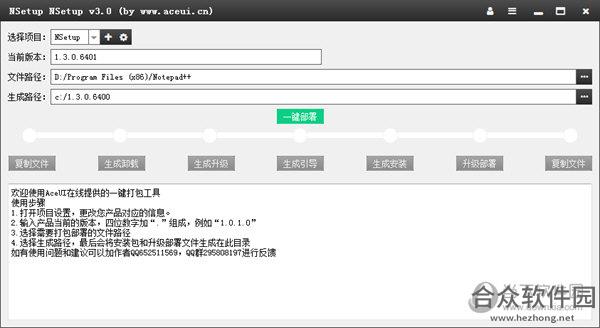 NSetup（打包美化软件） V4.0.0.1 官方版