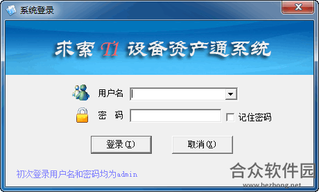 求索T1设备资产通系统 v3.7 官方版