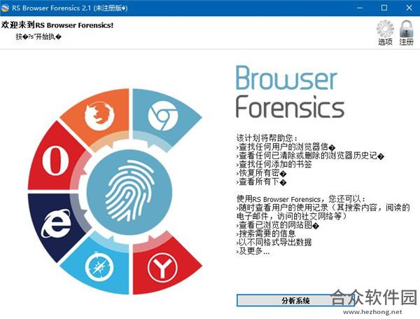 RS Browser Forensics(浏览器提取恢复工具)破解版 v1.0